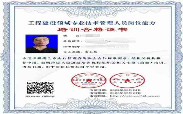安全員證